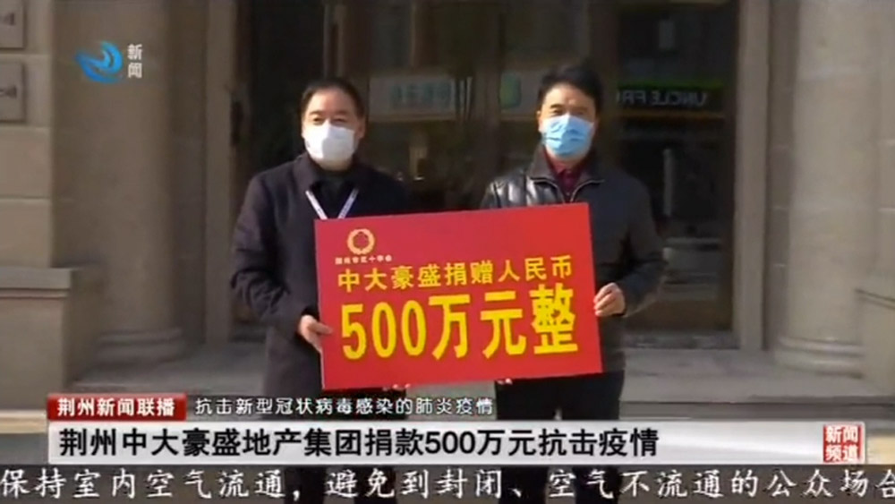 集团抗疫捐款500万元