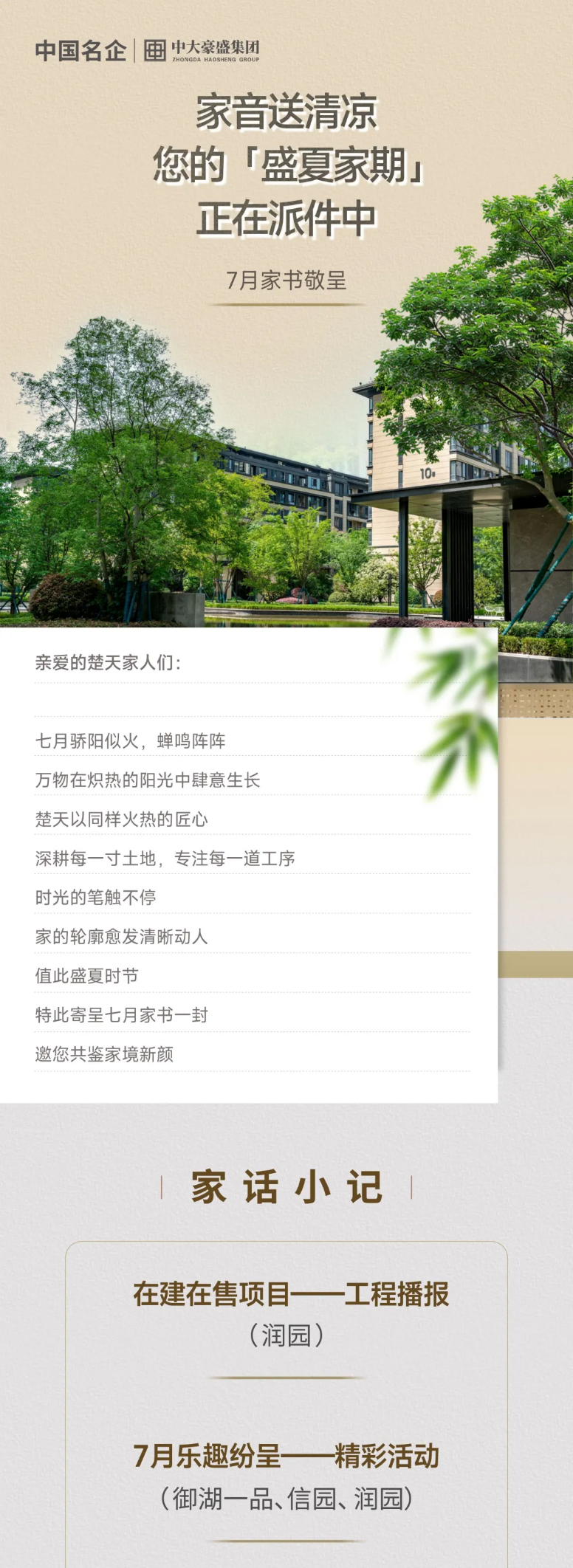 楚天7月家书-_-家音送清凉，您的「盛夏家期」正在派件中_01