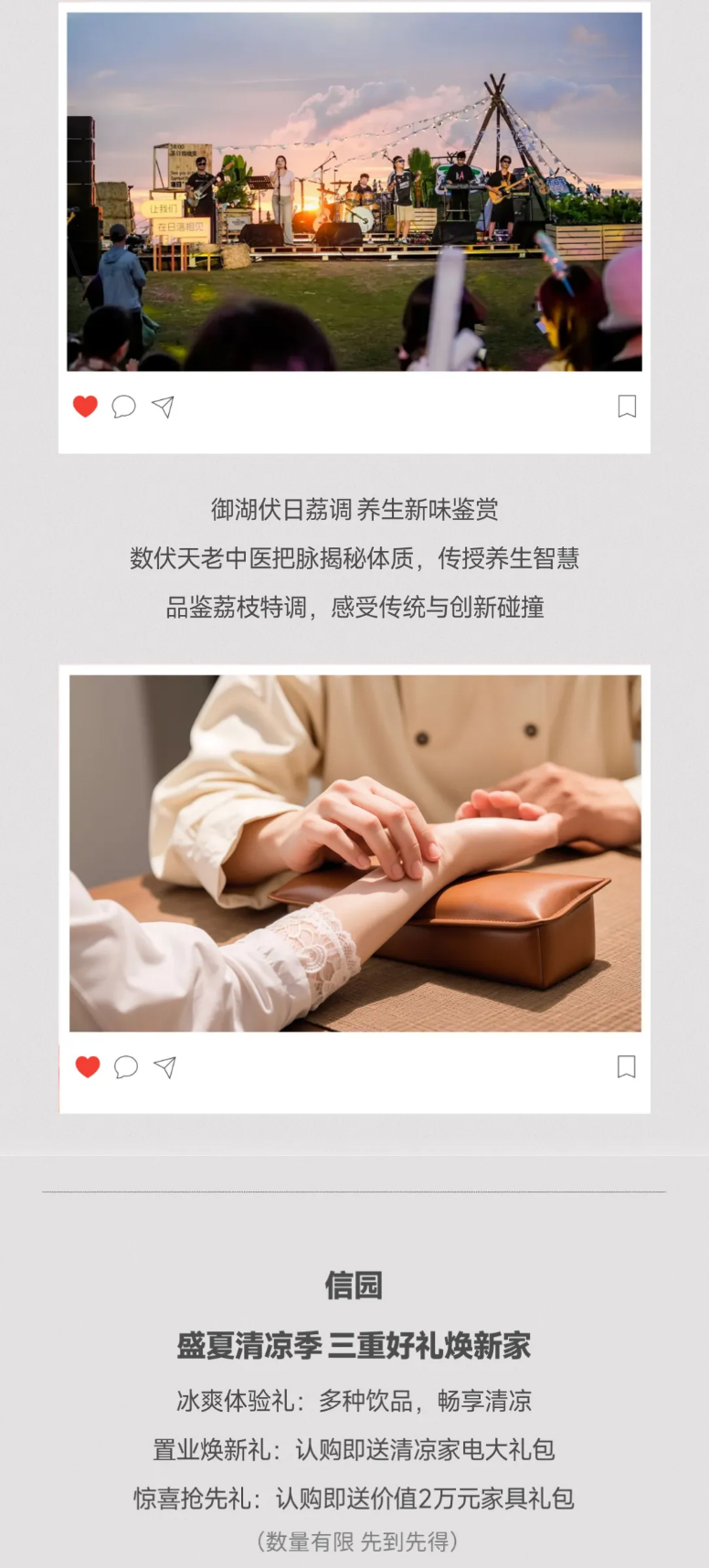 楚天7月家书-_-家音送清凉，您的「盛夏家期」正在派件中_05