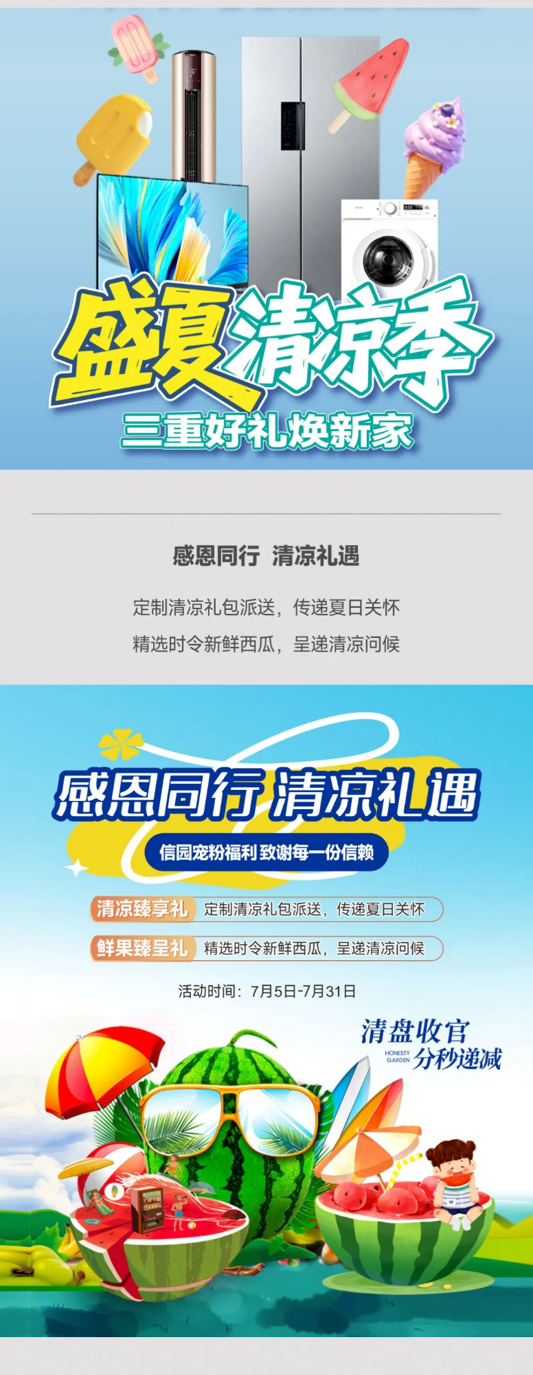 楚天7月家书-_-家音送清凉，您的「盛夏家期」正在派件中_06