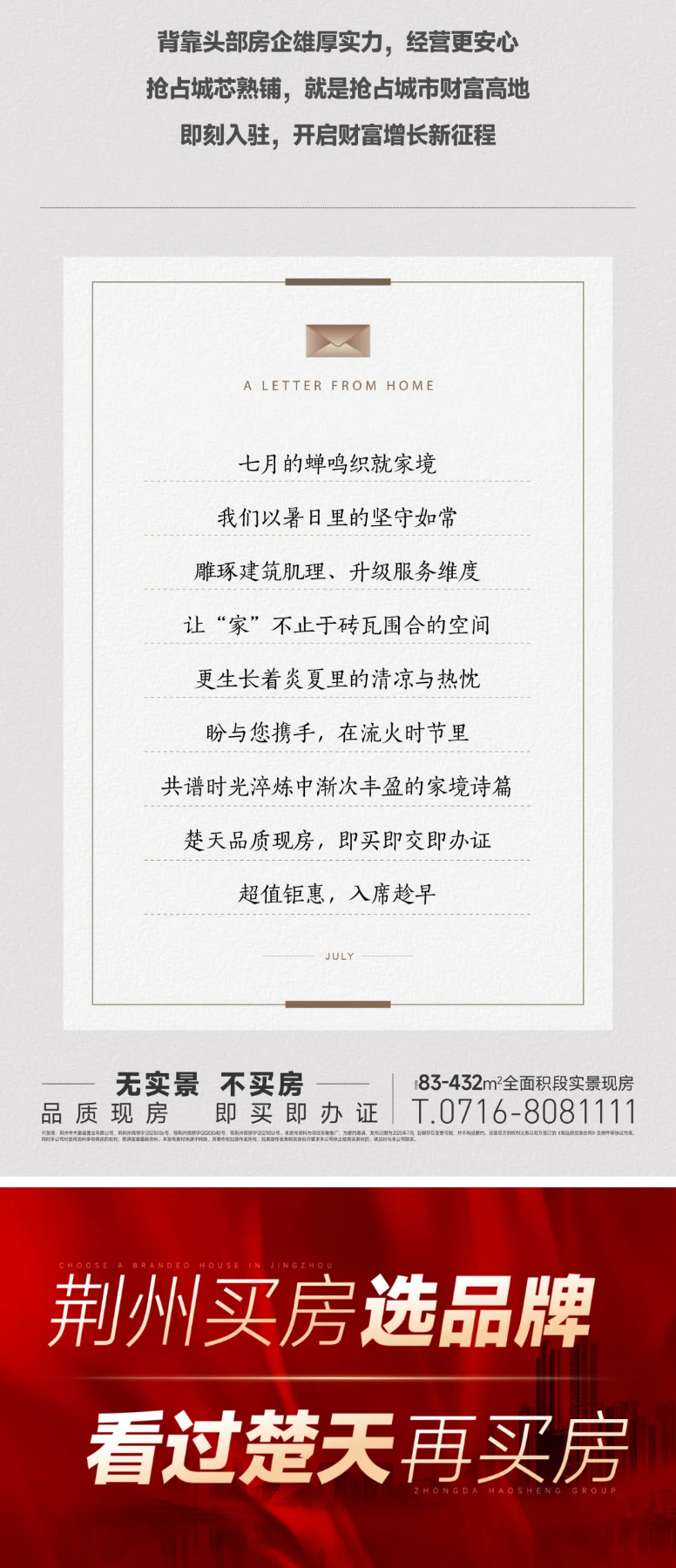 楚天7月家书-_-家音送清凉，您的「盛夏家期」正在派件中_09