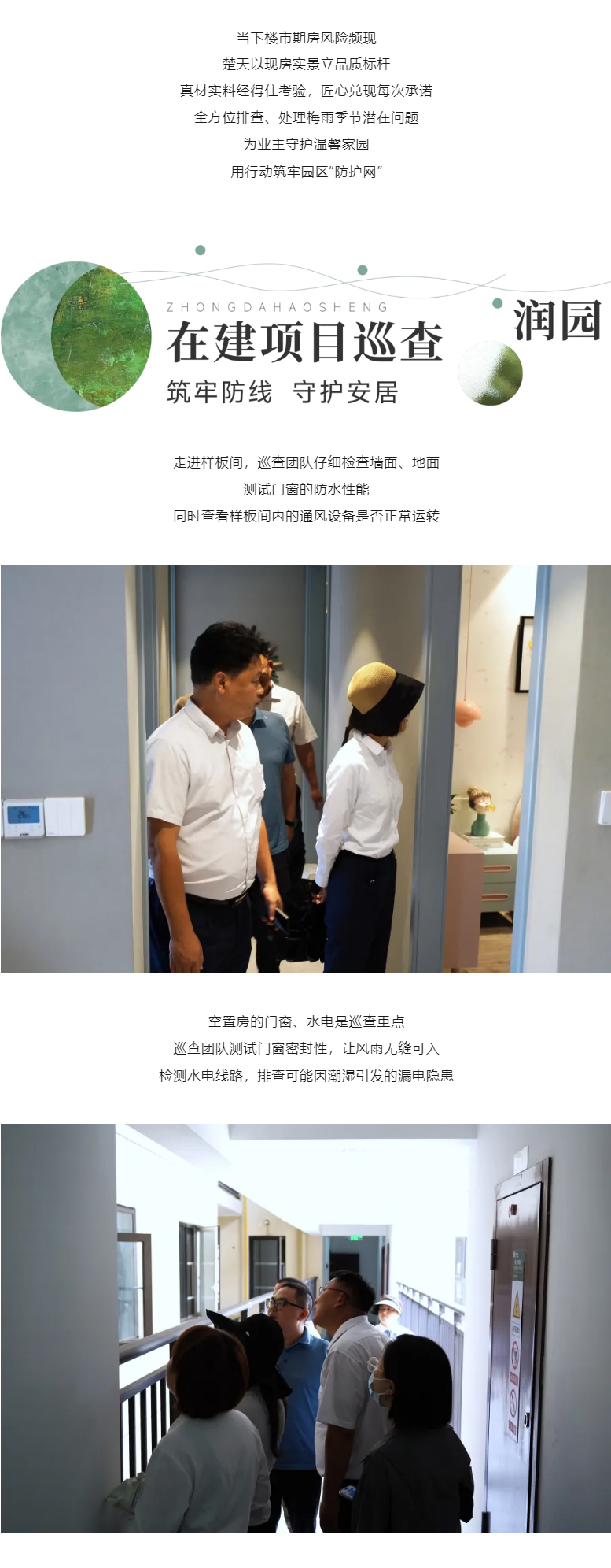 楚天巡查-_-6月梅雨季专项：守护美好家园进行时_01