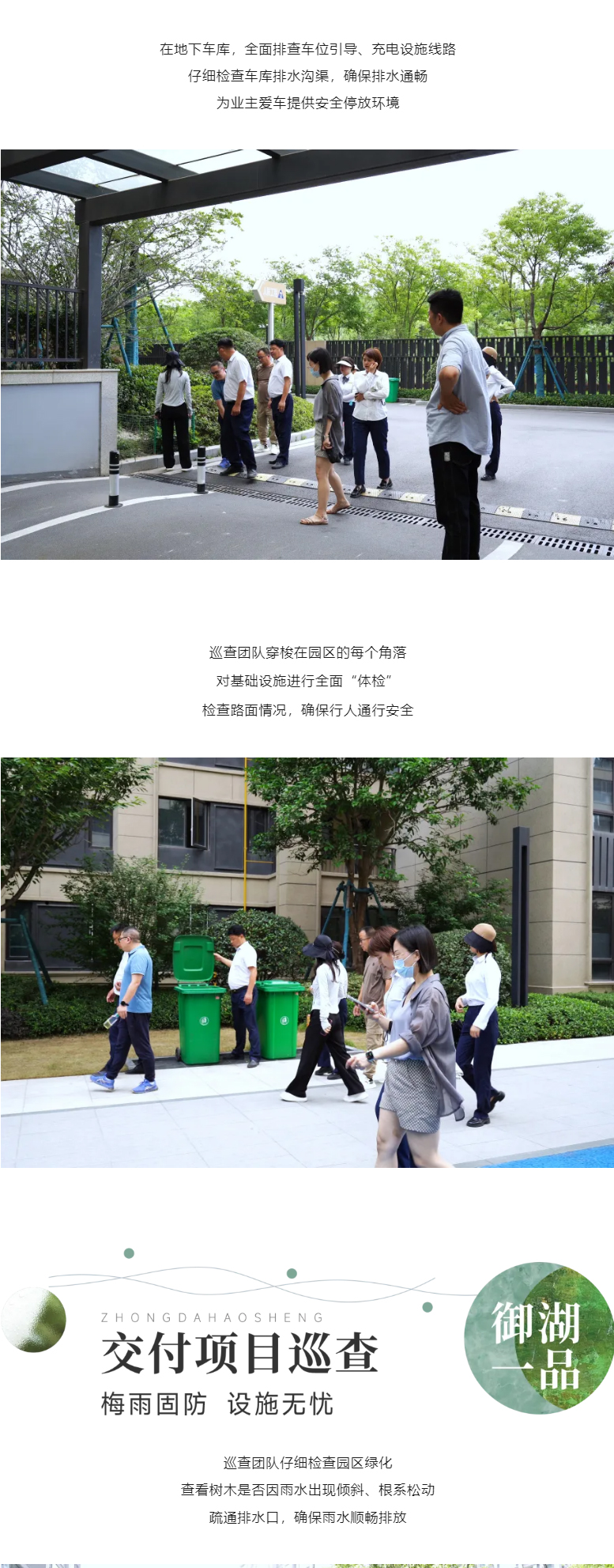 楚天巡查-_-6月梅雨季专项：守护美好家园进行时_02