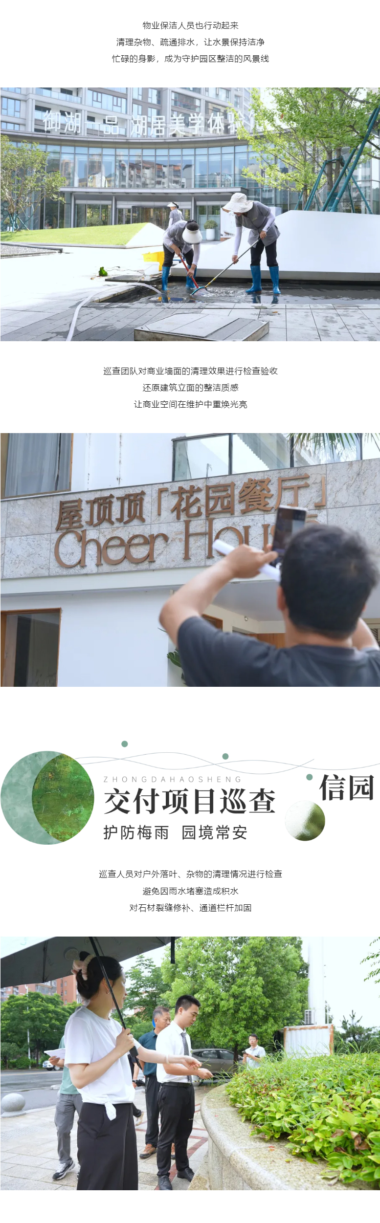 楚天巡查-_-6月梅雨季专项：守护美好家园进行时_04