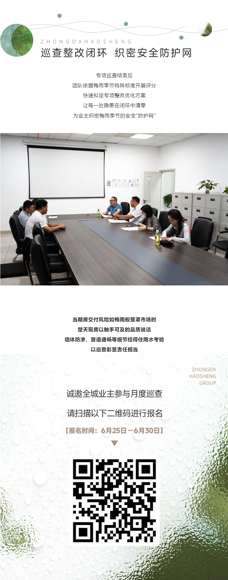 楚天巡查-_-6月梅雨季专项：守护美好家园进行时_06
