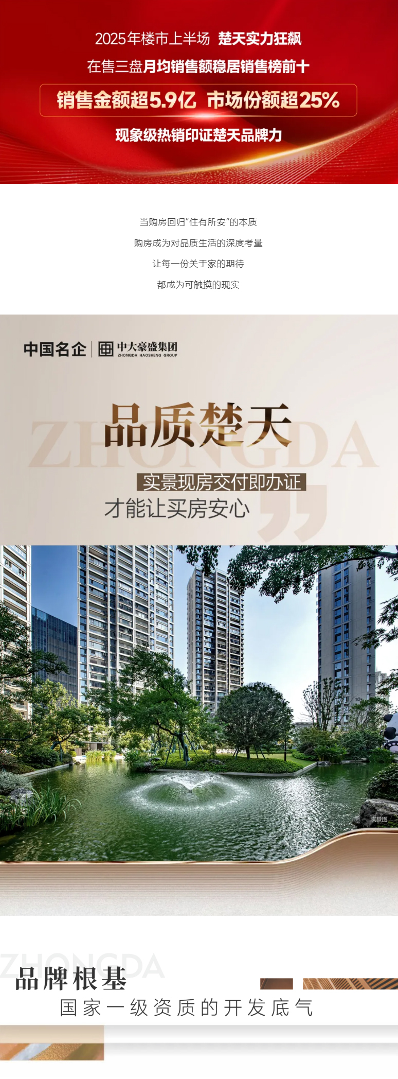 品质楚天：上半年热销超5_01