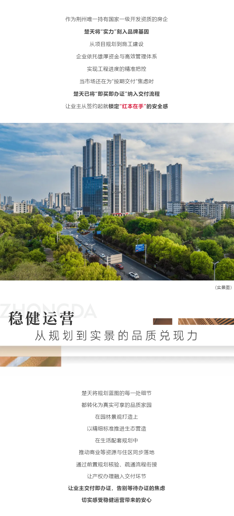品质楚天：上半年热销超5_02