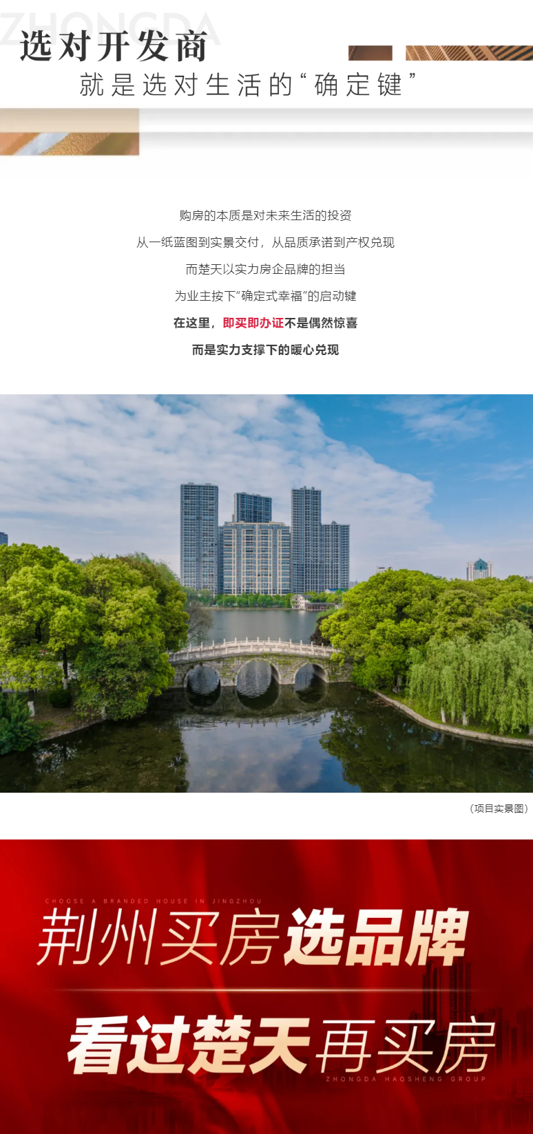 品质楚天：上半年热销超5_05