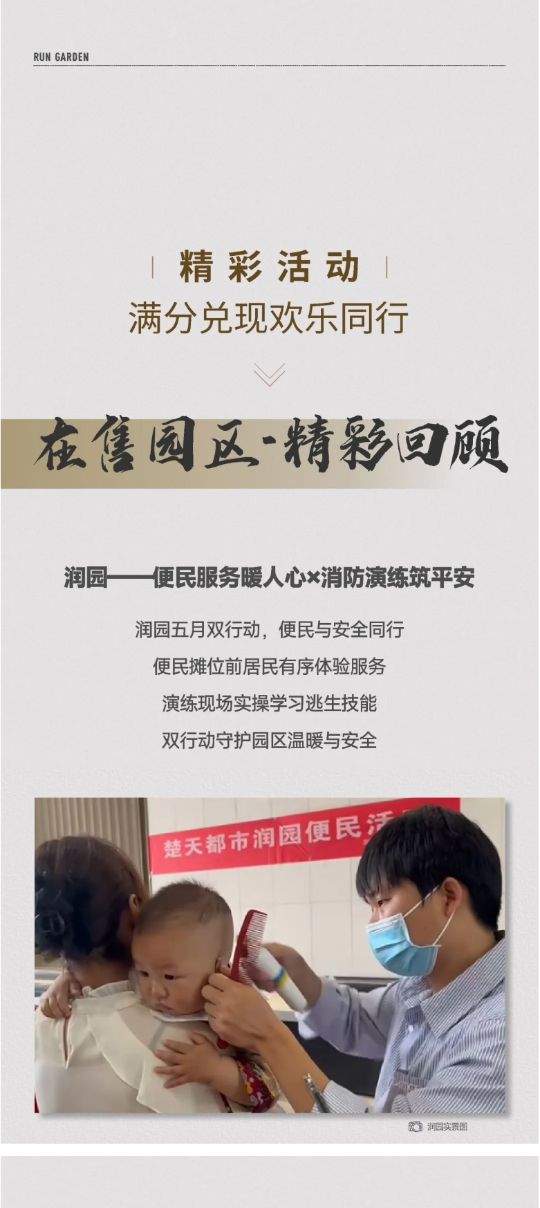 中大豪盛6月家书-_-您的「归心生活」正在夏日里派送_05