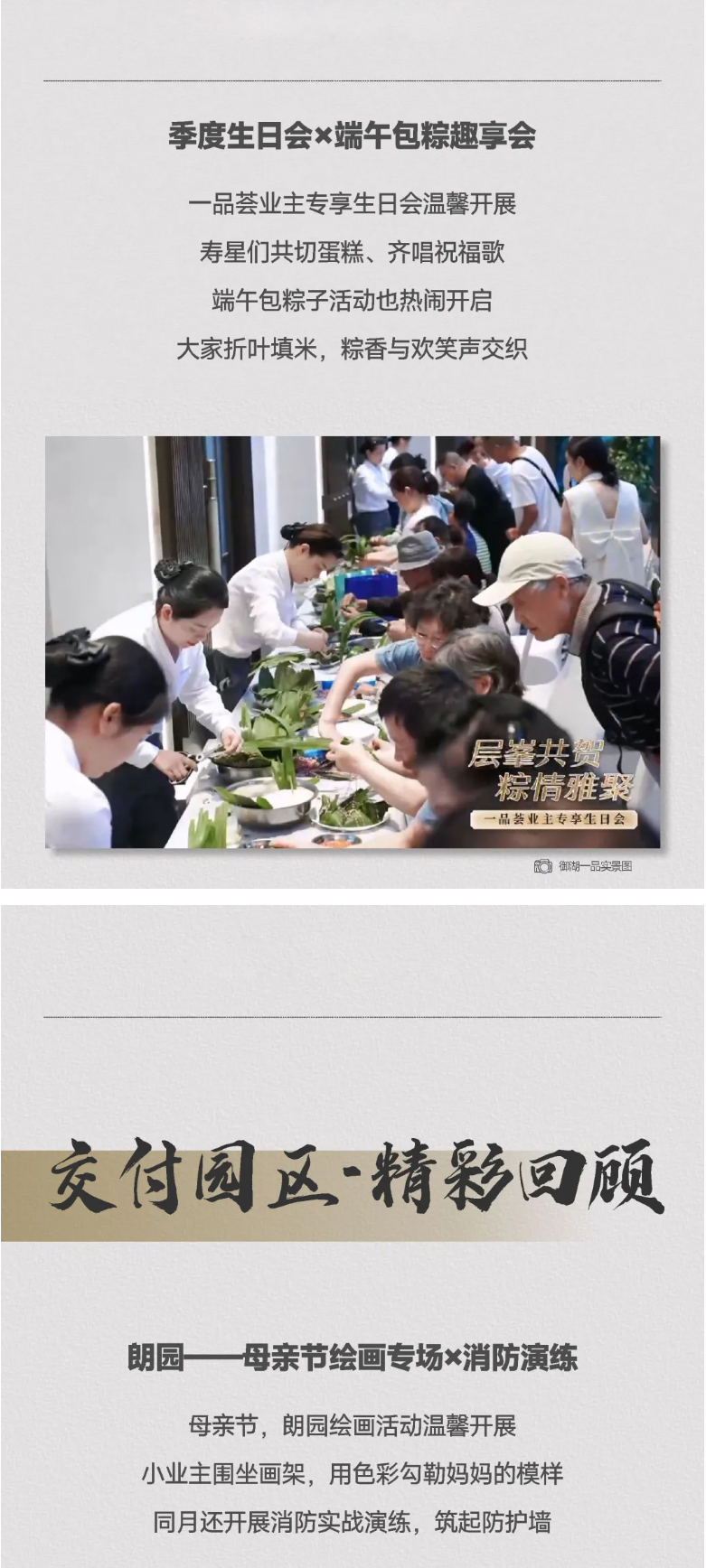 中大豪盛6月家书-_-您的「归心生活」正在夏日里派送_07