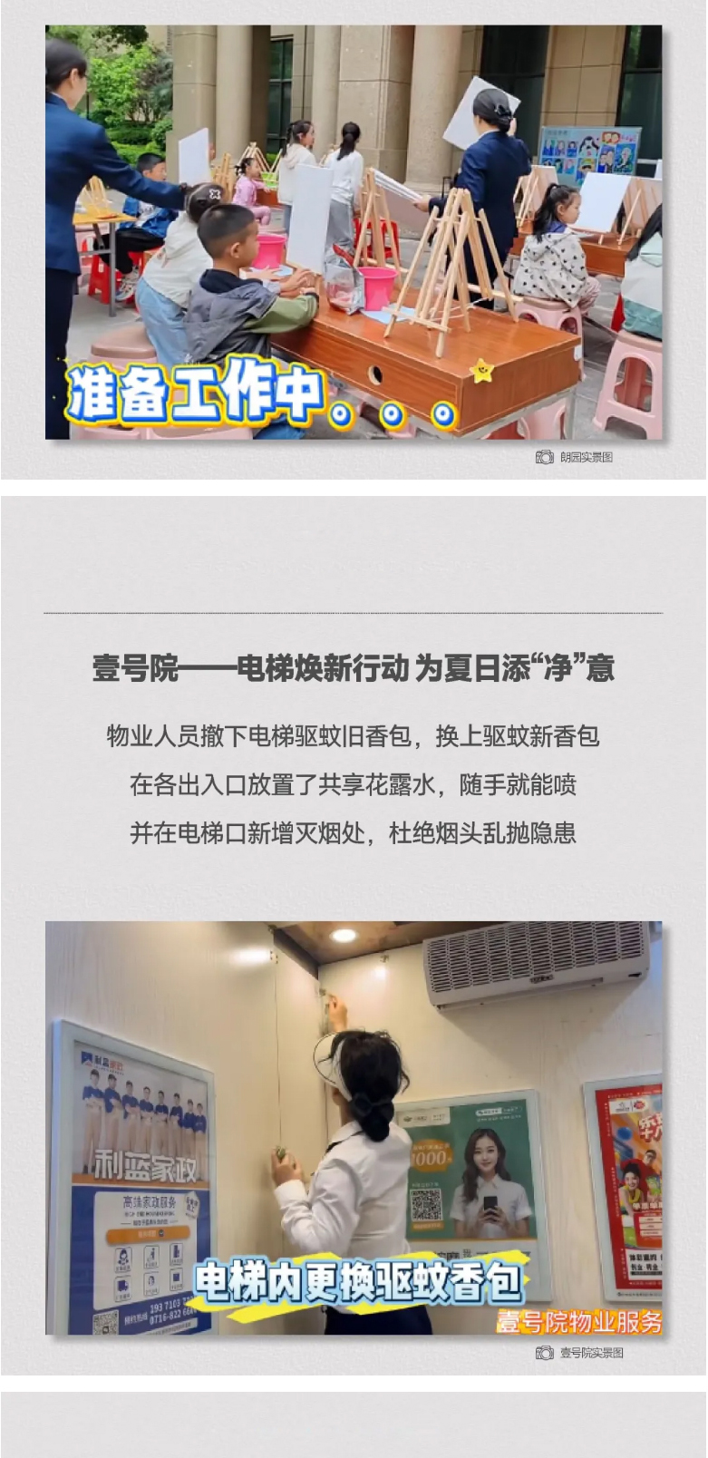 中大豪盛6月家书-_-您的「归心生活」正在夏日里派送_08