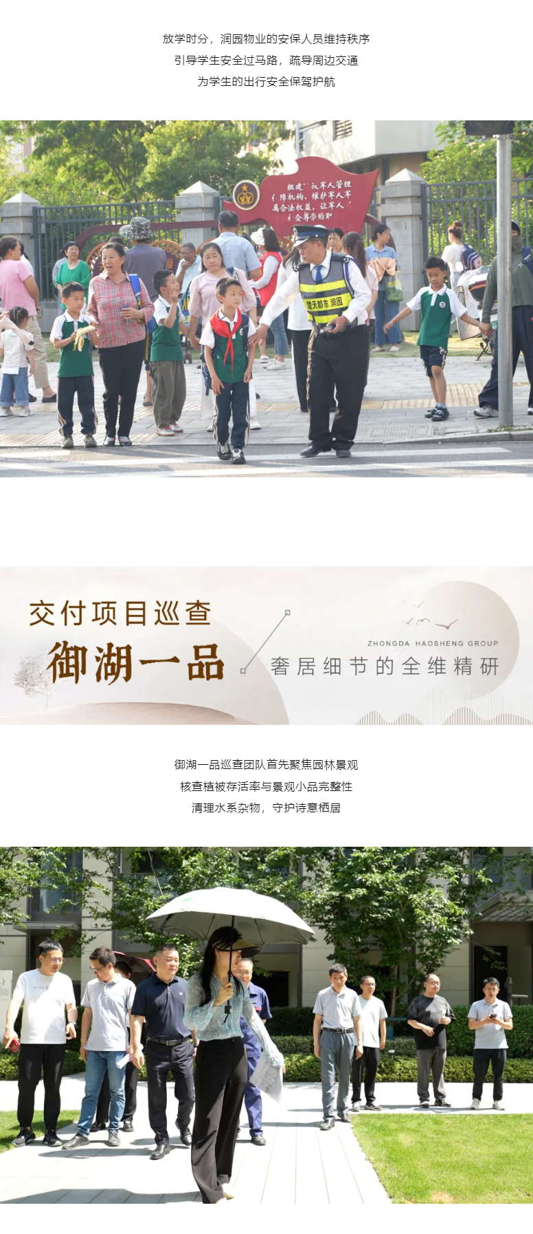 中大豪盛-_-5月巡查记：交出品质生活综合服务商“满分卷”_04