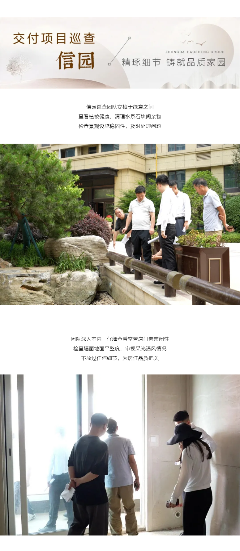 中大豪盛-_-5月巡查记：交出品质生活综合服务商“满分卷”_07