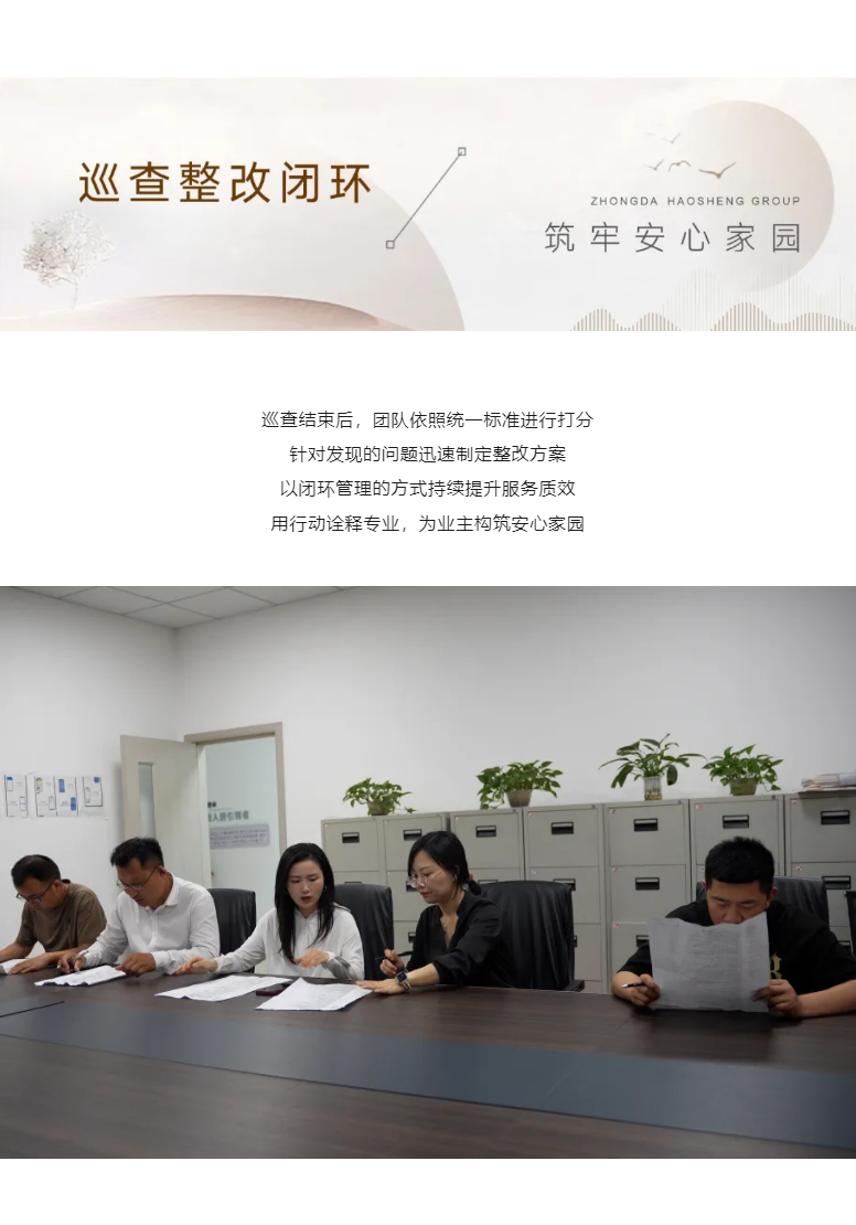 中大豪盛-_-5月巡查记：交出品质生活综合服务商“满分卷”_09