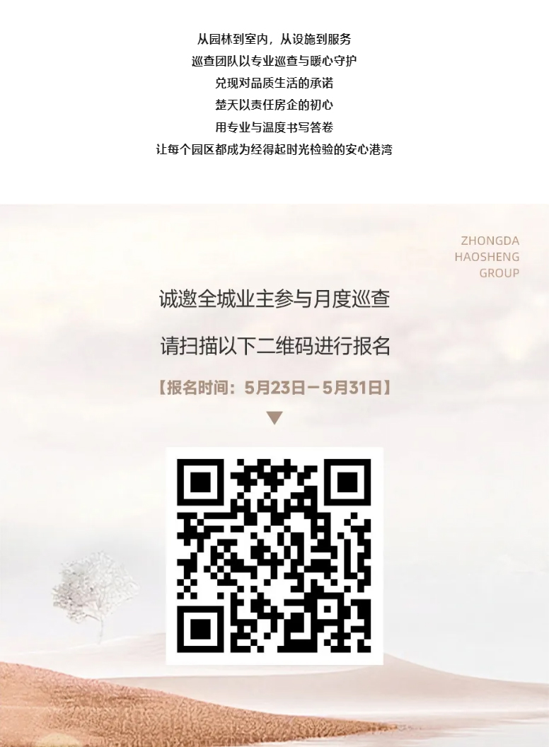 中大豪盛-_-5月巡查记：交出品质生活综合服务商“满分卷”_10