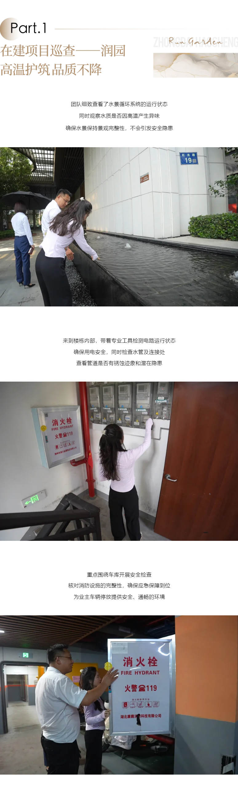 楚天巡查-_-7月高温专项巡查：以细致守护对抗“烤”验_01