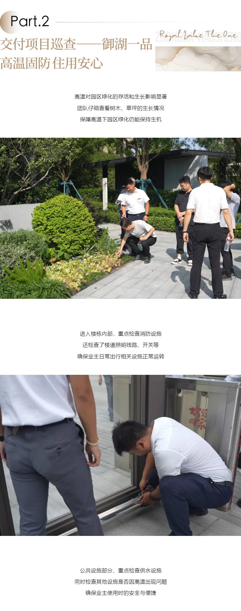 楚天巡查-_-7月高温专项巡查：以细致守护对抗“烤”验_02