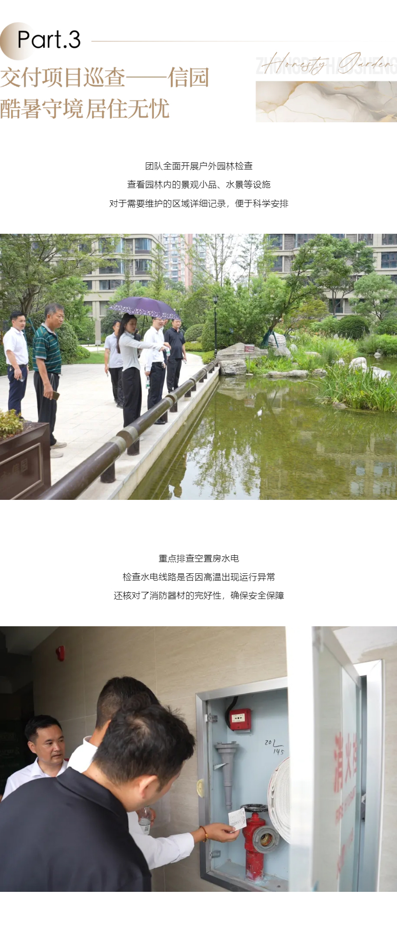 楚天巡查-_-7月高温专项巡查：以细致守护对抗“烤”验_04